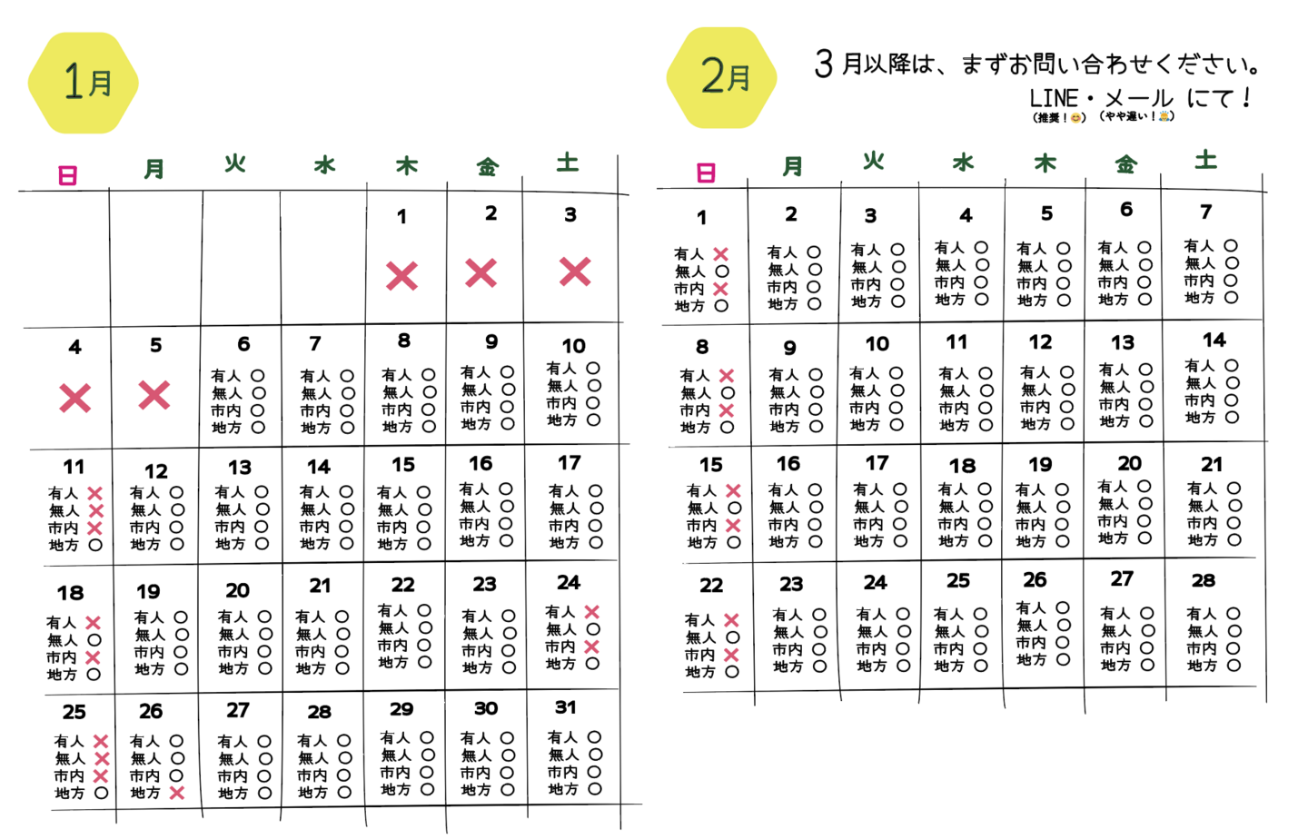 予約可能日カレンダー