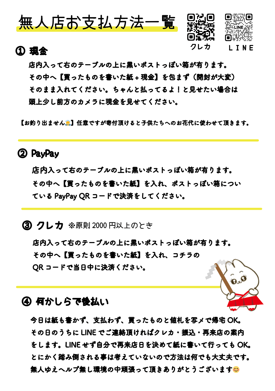 無人店支払い方法一覧